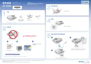 EPSON爱普生GT-2500 首先阅读